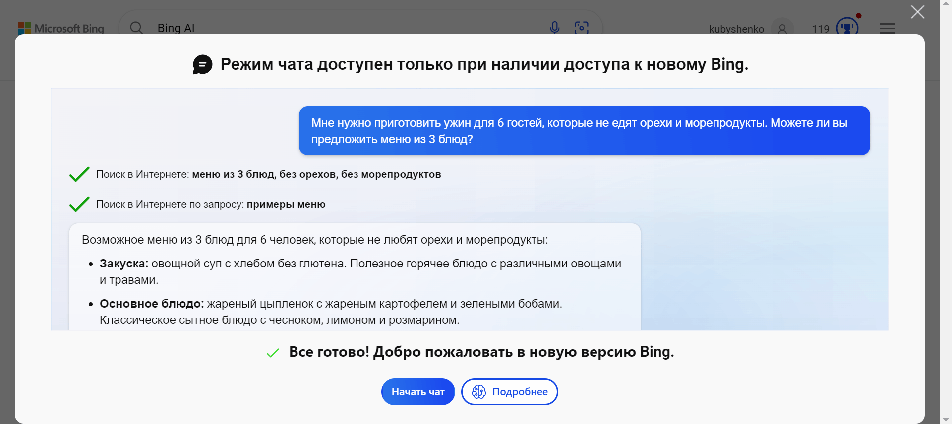 Не могу пользоваться чатом в Bing, хотя мне пишет: 