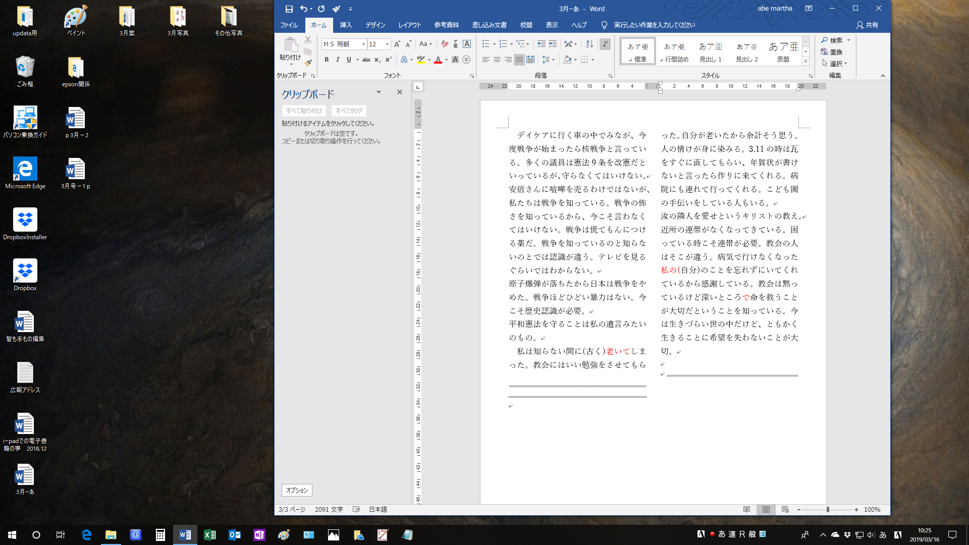 word 2段組み メモ帳 コレクション 変換