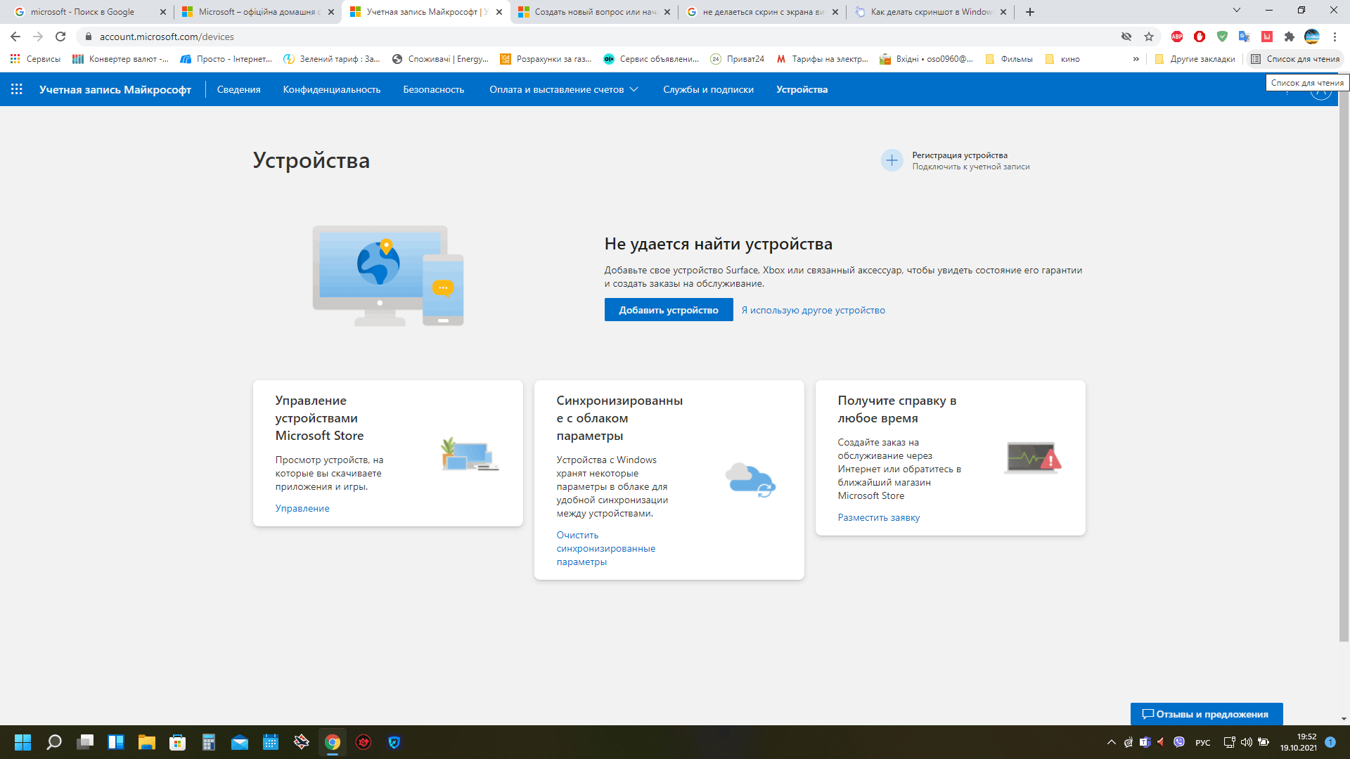 в учетной записи майкрасофт не удаеться найти устройства - Сообщество  Microsoft