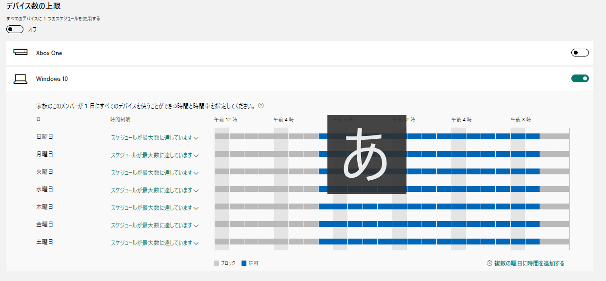 Win10ファミリーセーフティの使用時間帯の制限がおかしくなる Microsoft コミュニティ