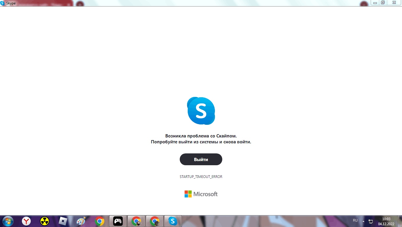 Не загружается скайп. - Сообщество Microsoft
