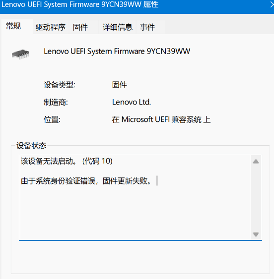 Lenovo uefi system firmware 9ycn39ww что это