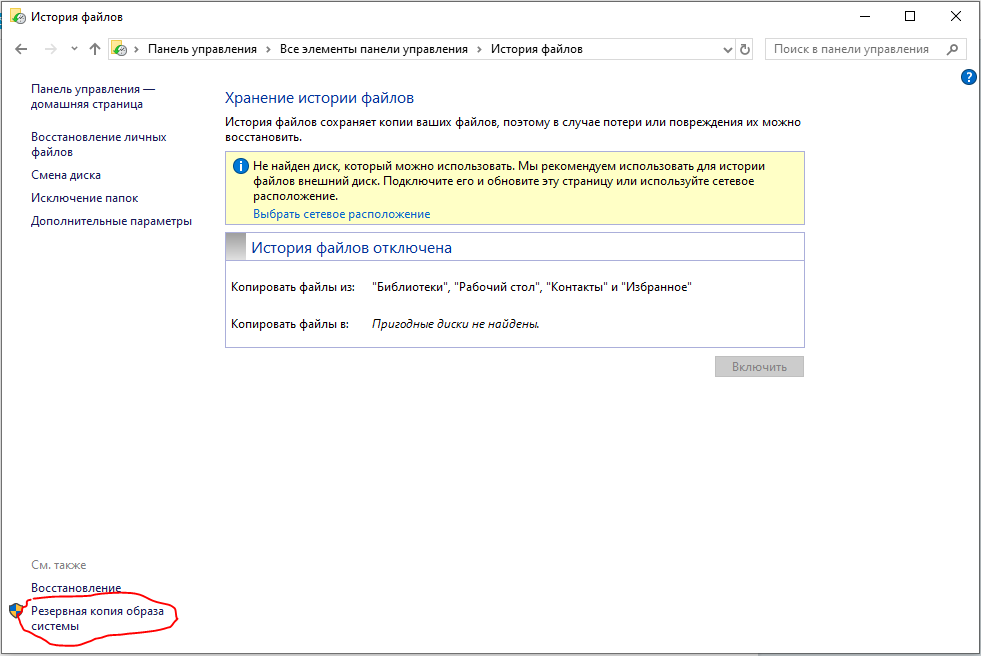 Как отключить копирование. Как найти нужный файл образа системы. Как вернуть предыдущую версию панели управления. Как отключить копирование номеров. Как восстановить офис после переустановки виндовс 10.