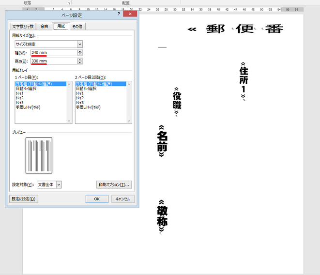 Word10で作成した差込文書がword16で以前の通り印刷ができません Microsoft コミュニティ