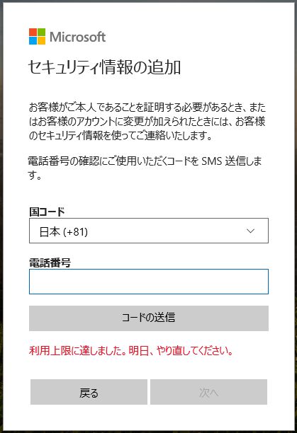 利用上限に達しました 明日やり直してください マイクロソフト コミュニティ