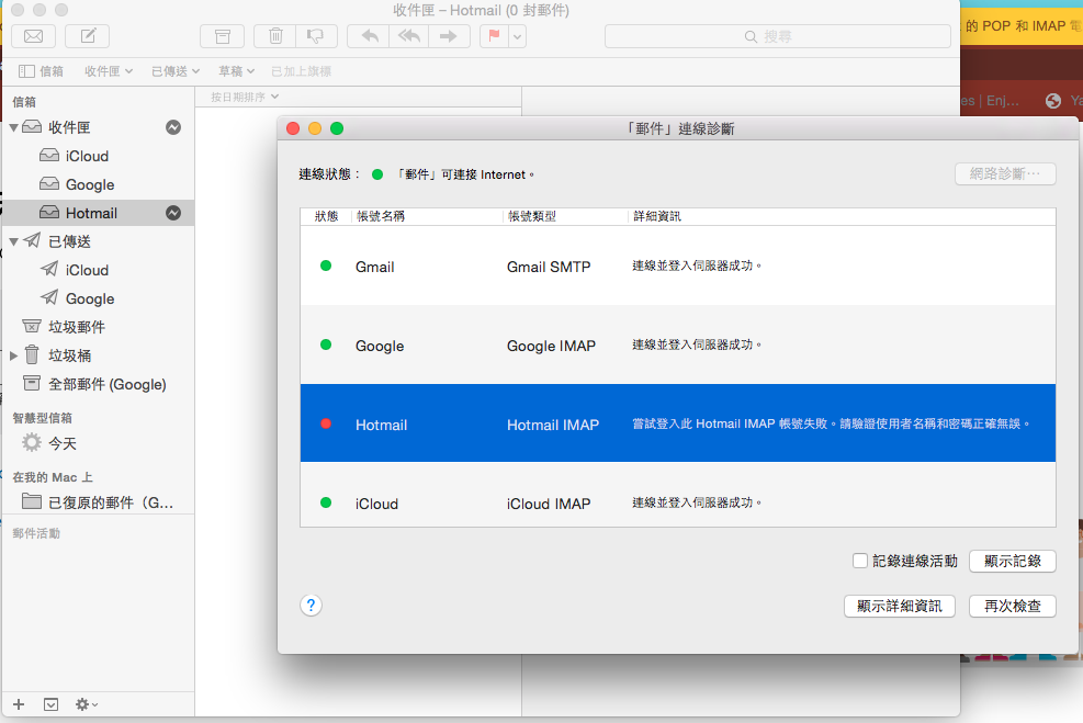 Mac蘋果電腦上的郵件hotmail 無法登入 Microsoft 社群