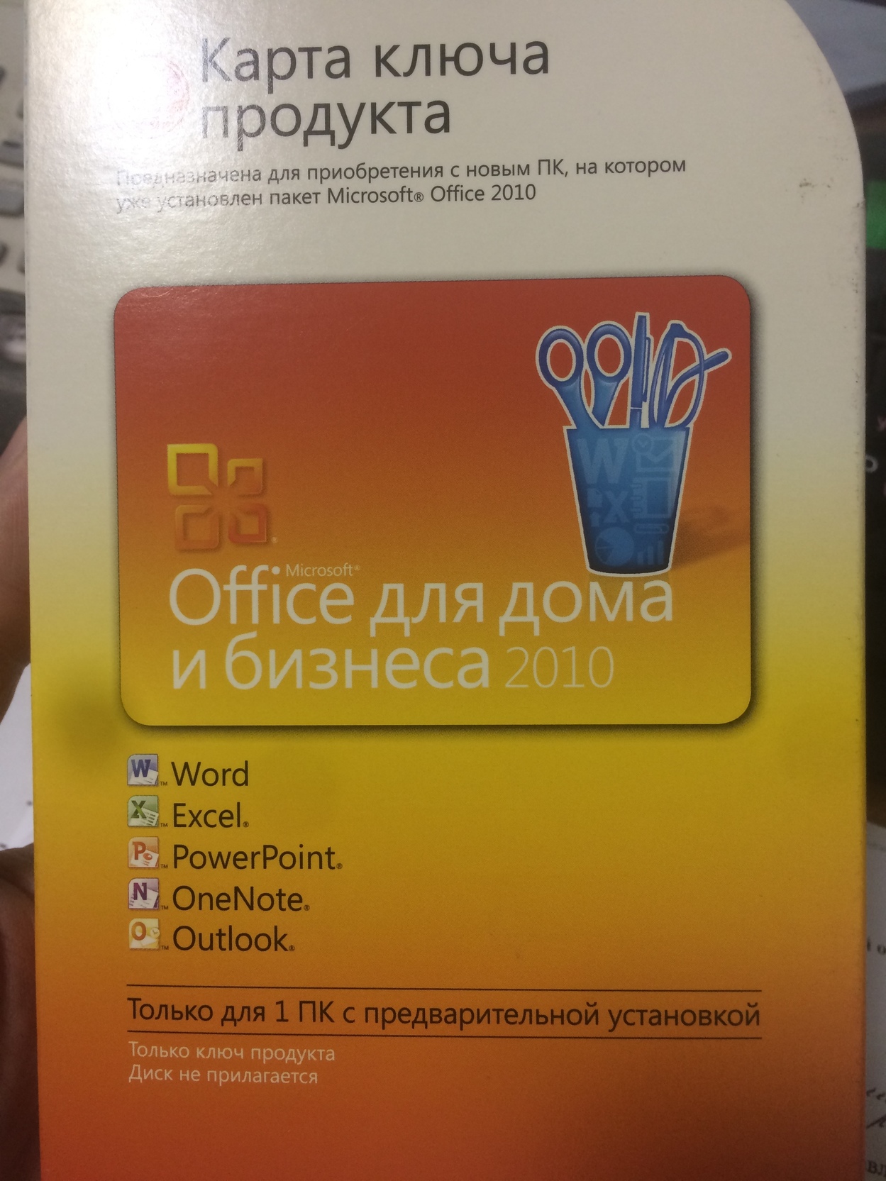 Пакет office 2010