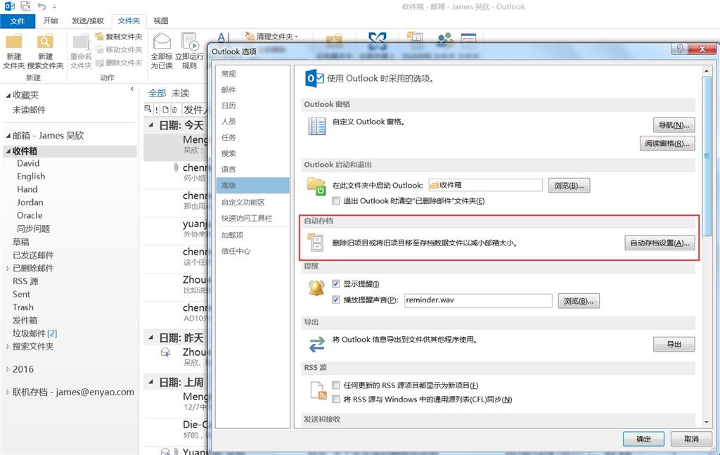 Outlook自动存档设置按钮正常