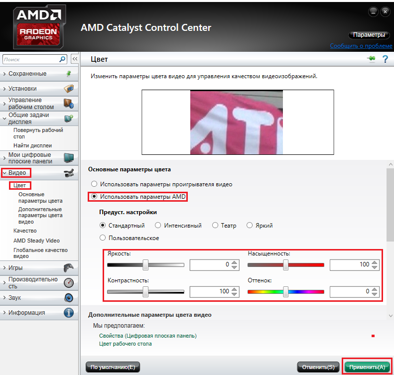 Амд каталист. Параметры цвета AMD. АМД панель. Яркость и контрастность на АМД. АМД каталист настройка цвета.