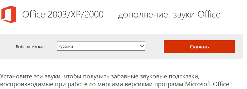 Установка Звукового Сопровождения Событий В Office - Сообщество.