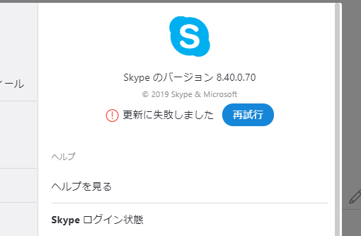 Skype を最新版に更新できない マイクロソフト コミュニティ