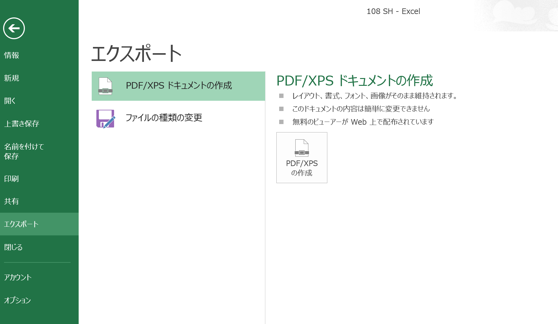 Excel からpdf変換 Microsoft コミュニティ