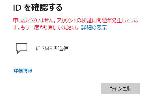 エラーメッセージ Id を確認する Microsoft コミュニティ