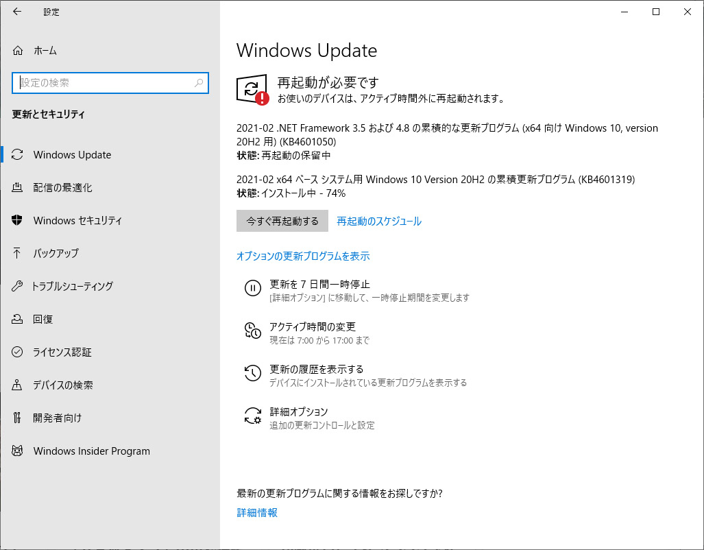 他の更新プログラムのインストール中に 今すぐ再起動する ボタン表示 マイクロソフト コミュニティ
