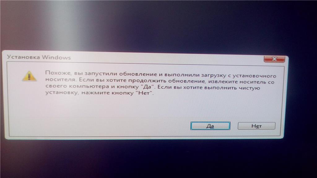 Выполни обновление. Загрузка с установочного диска арт. Похоже вы запустили обновление и выполнили загрузку. Этап 3. загрузите компьютер с установочного носителя. Если вы хотите выполнить чистую установку нажмите нет.