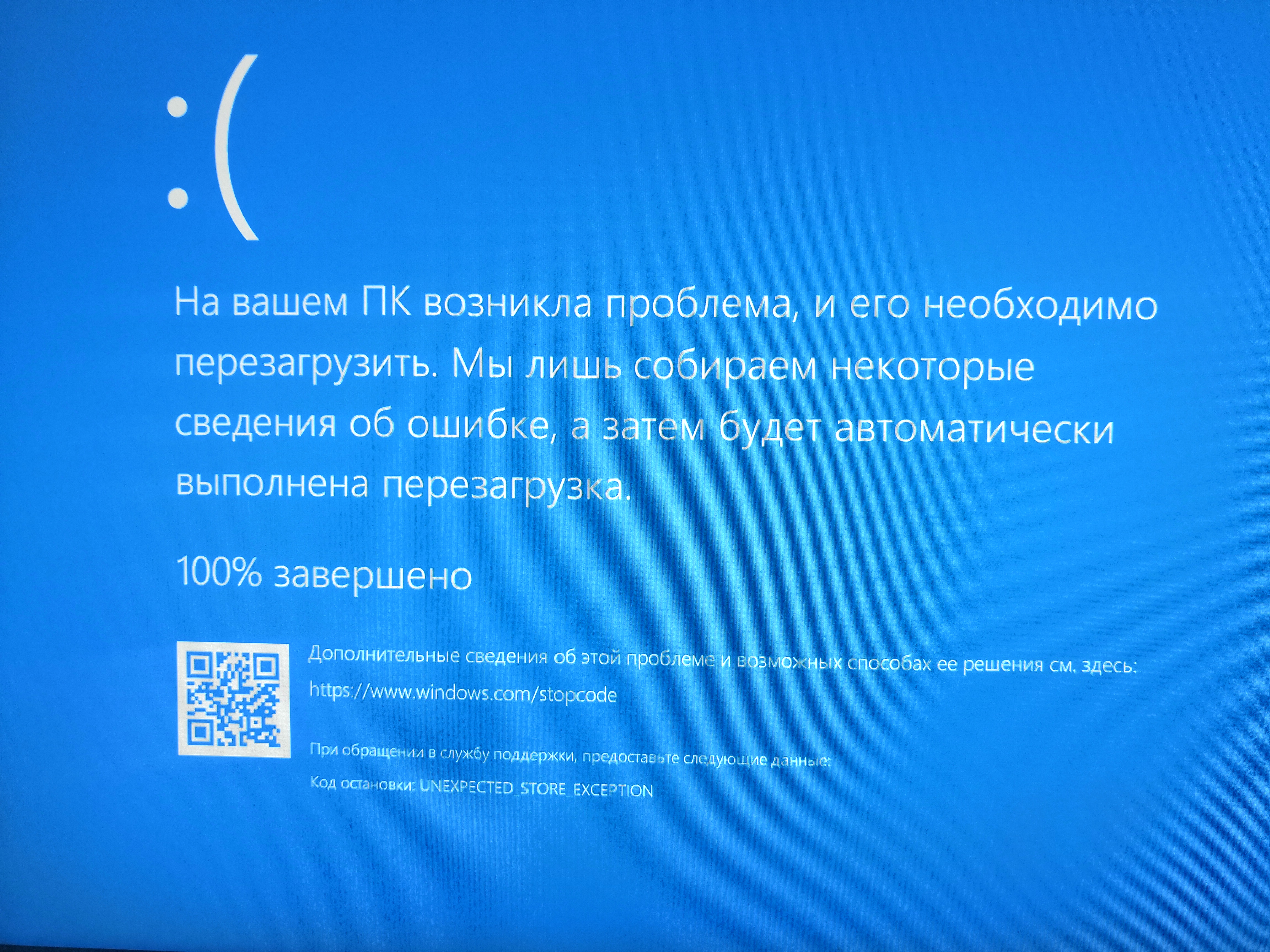 После перезагрузки не видит. Экран синего экрана виндовс 10. Синий экран смерти Windows 10. Возникла ошибка виндовс 10 синий экран. Синий экран смерти Windows 10 на ноутбуке ASUS.