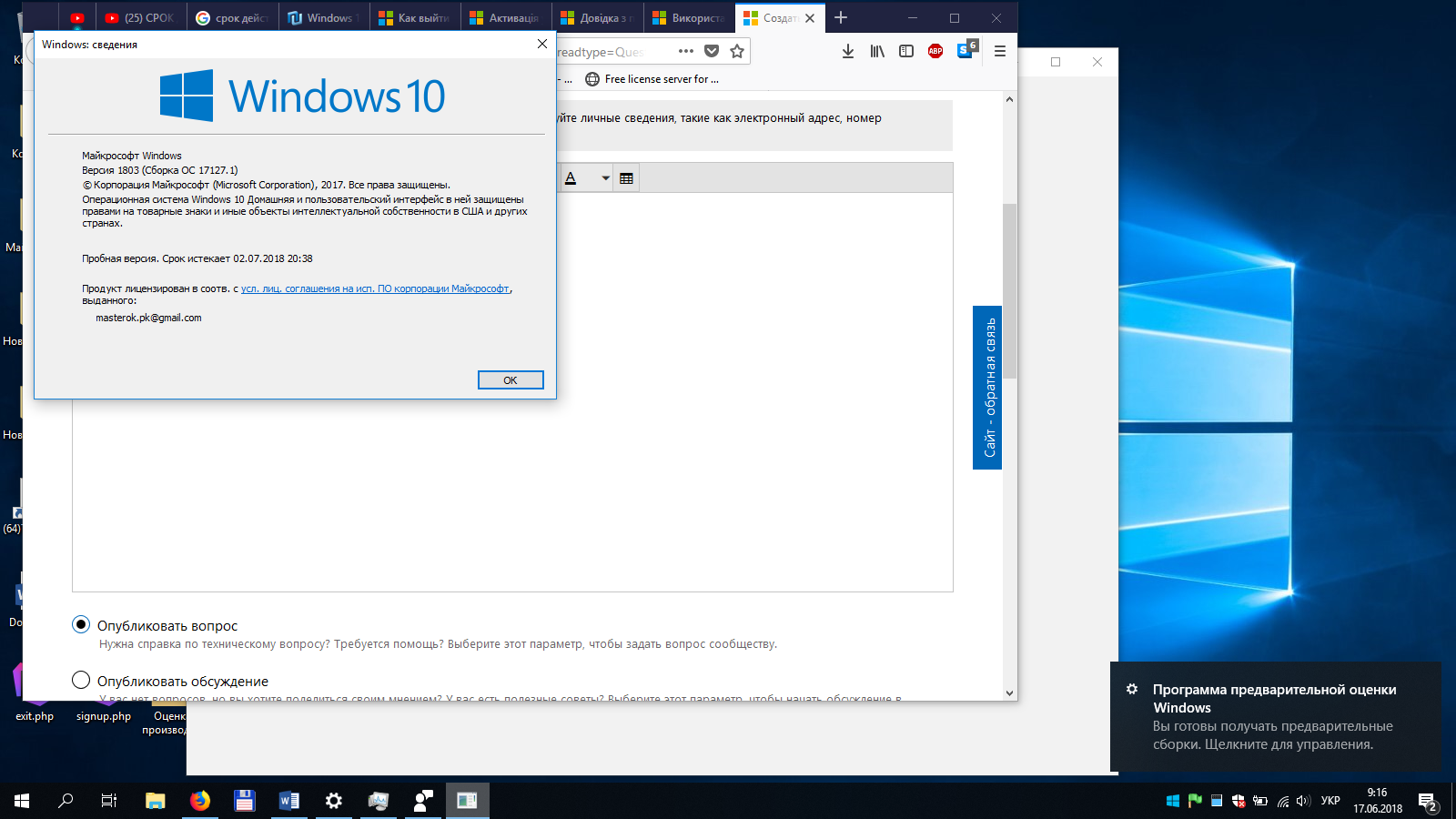 Сборка виндовс 10 истекает 02.07.2018 - Сообщество Microsoft