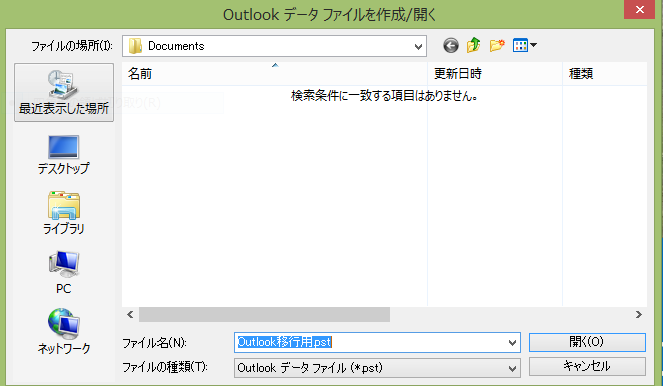 タスクバーのoutlookのアイコンをクリックしても正常に起動しません