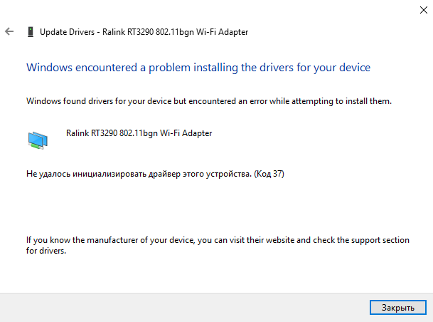 Обновление До Сборки 14915 (Ошибка Драйвера Wi-Fi Код 37.