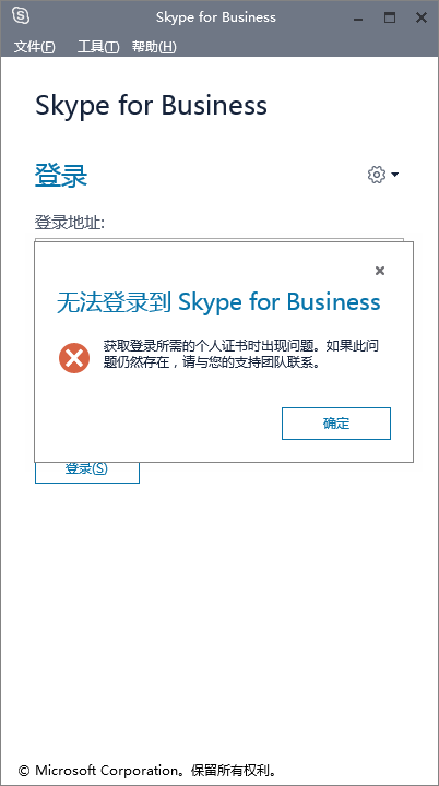 Skype for Business