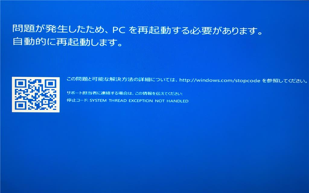 System Thread Exception Not Handled 再起動ループを繰り返してしまいます マイクロソフト コミュニティ