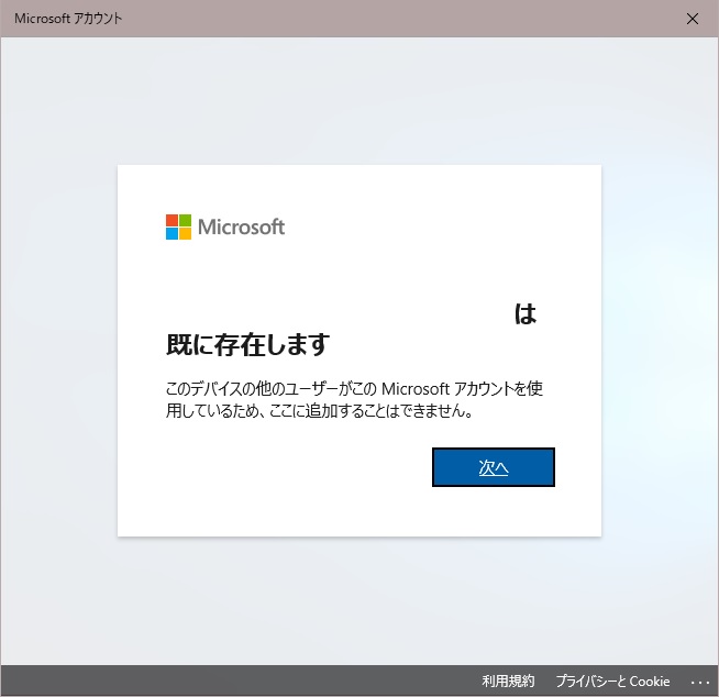 Microsoftアカウントでのサインインに切り替えができません Microsoft コミュニティ