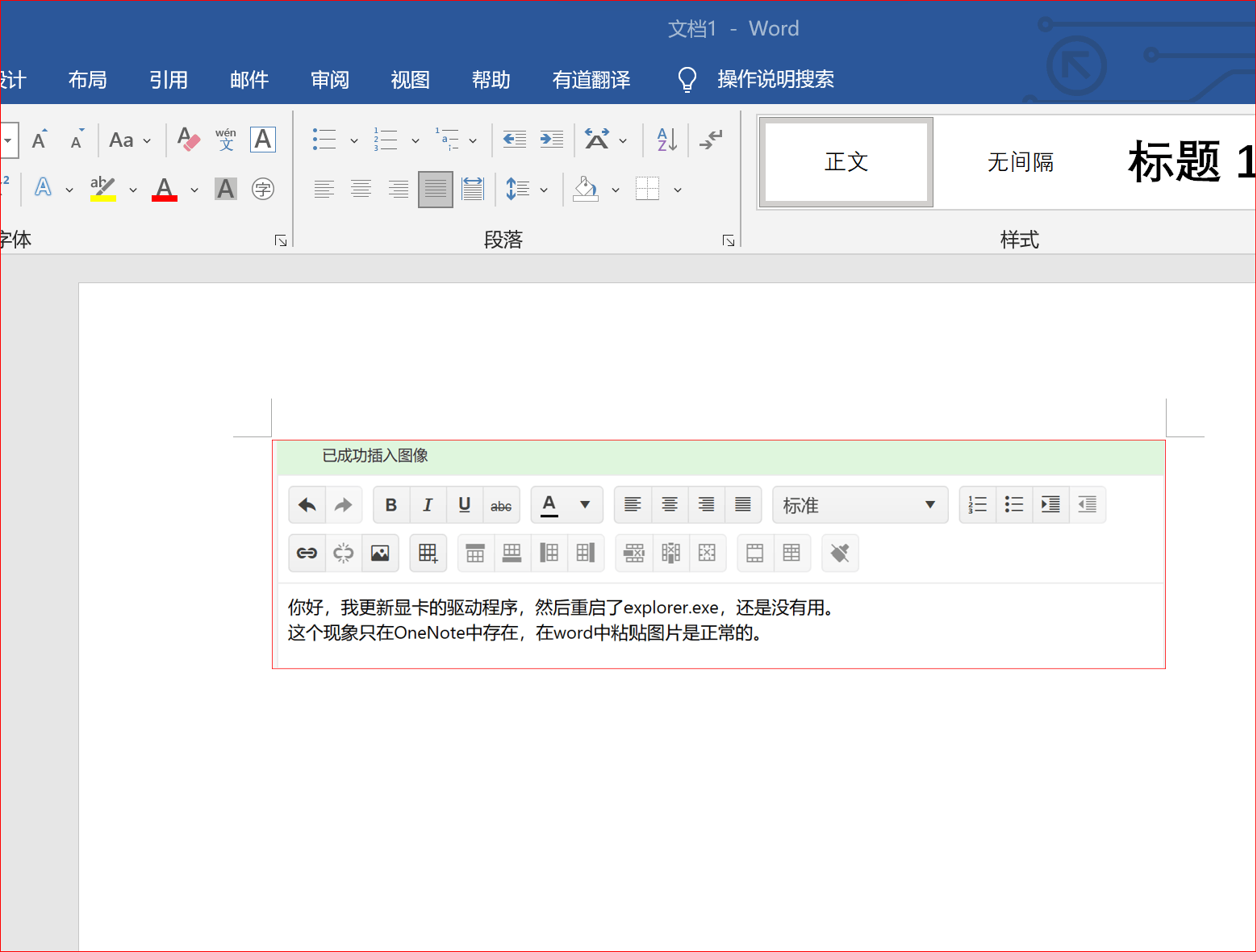 从网页复制的图片在writer中粘贴无法显示图片。 - 简体中文 - Ask LibreOffice