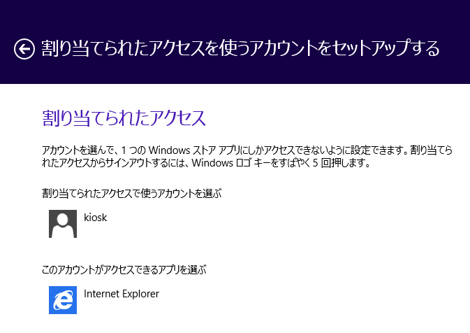 windows10 家族 アプリ 共有 割り当てられたアクセスのセットアップの項目がない 販売