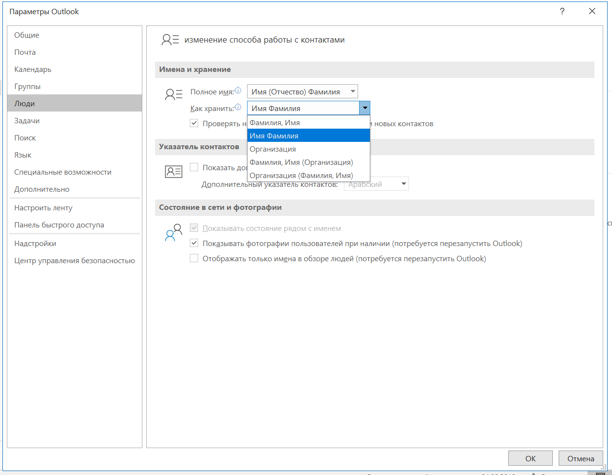 Отображении имени и фамилии в Outlook - Сообщество Microsoft