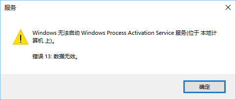 Windows process activation service не стартует