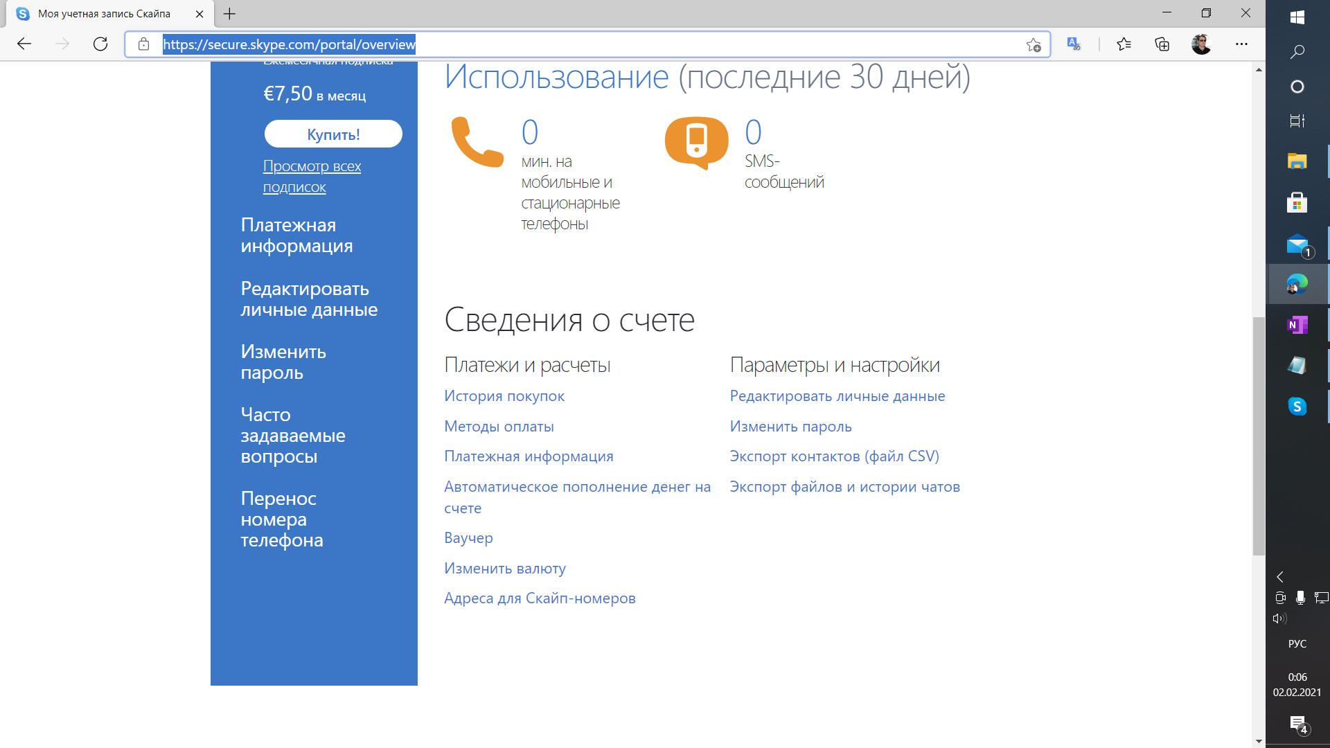 Импорт контактов в Скайп - Сообщество Microsoft