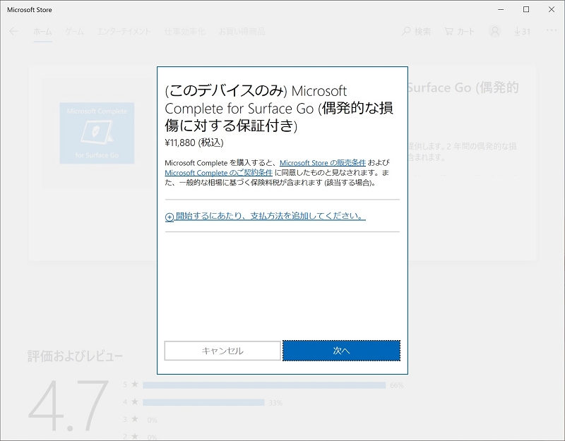 Microsoft Complete For Surface の購入方法 マイクロソフト コミュニティ