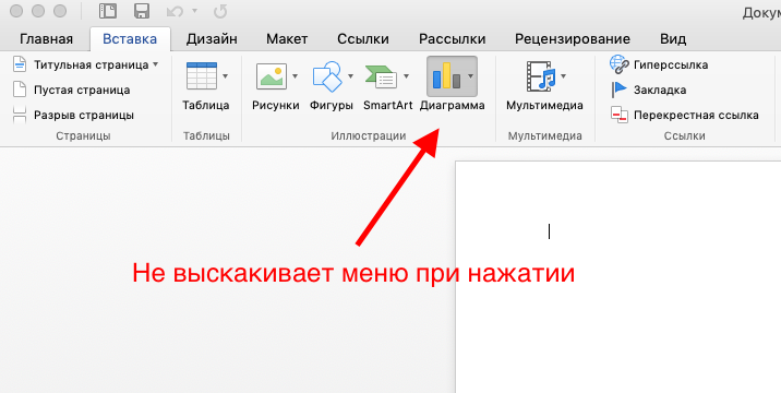 Как исправить неработающий Word на macOS 10.14