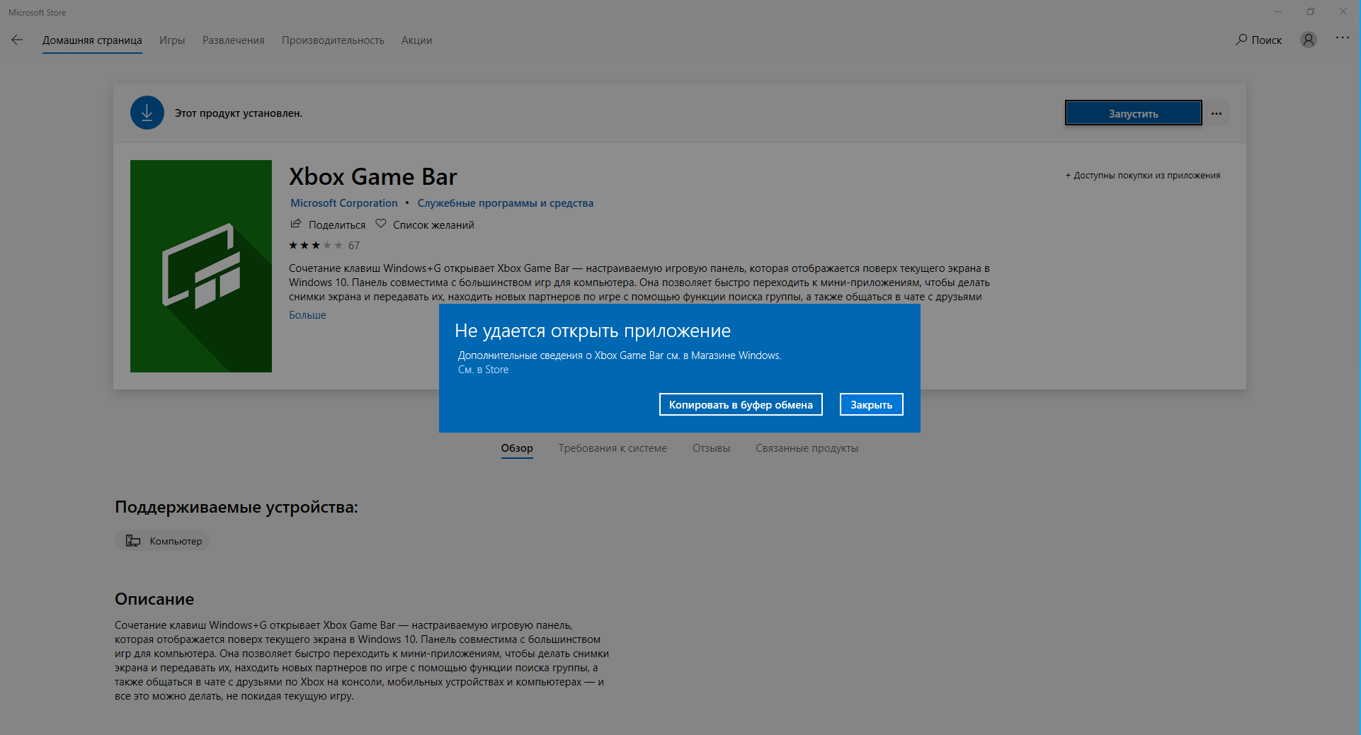 Не удается установить приложение. Дополнительные сведения о Xbox Game -  Сообщество Microsoft