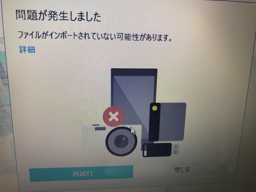 フォト インポートができない マイクロソフト コミュニティ