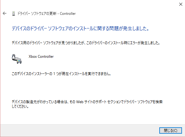 Xbox One コントローラ のドライバーがインストールできません マイクロソフト コミュニティ