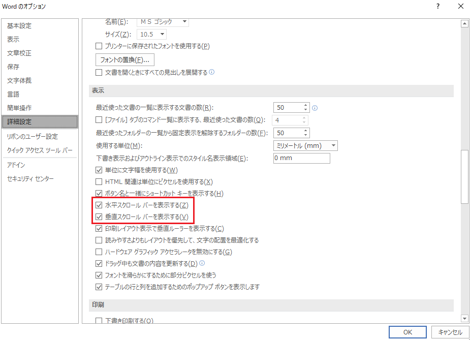 Word16において Wordのオプション で 水平スクロールバーを表示する マイクロソフト コミュニティ