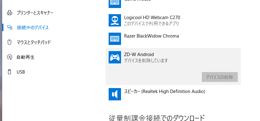 デバイスの削除についてができない デバイスを削除しています の表示で反応がない Microsoft コミュニティ