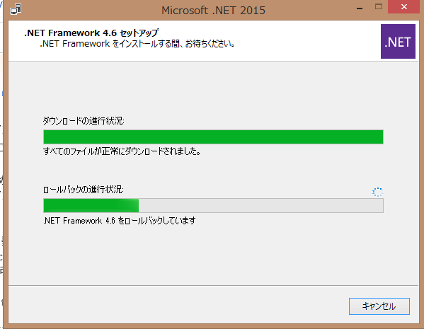 .NET Framework 4.6がインストールされない - マイクロソフト コミュニティ
