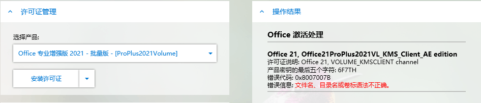 OFFICE2021不能激活- Microsoft Community