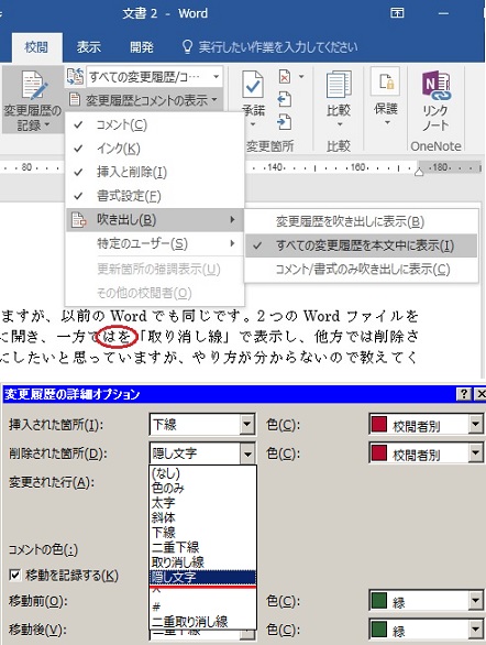 Wordの校閲機能について マイクロソフト コミュニティ