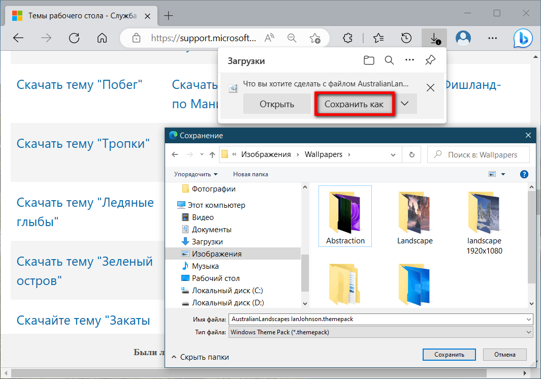 Сохранение файлов в Microsoft Edge - Сообщество Microsoft