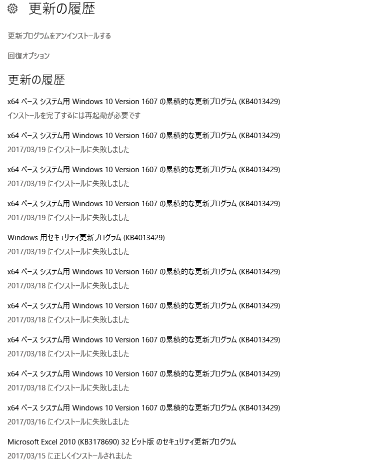 Kb4013429 のインストールに失敗します Microsoft コミュニティ