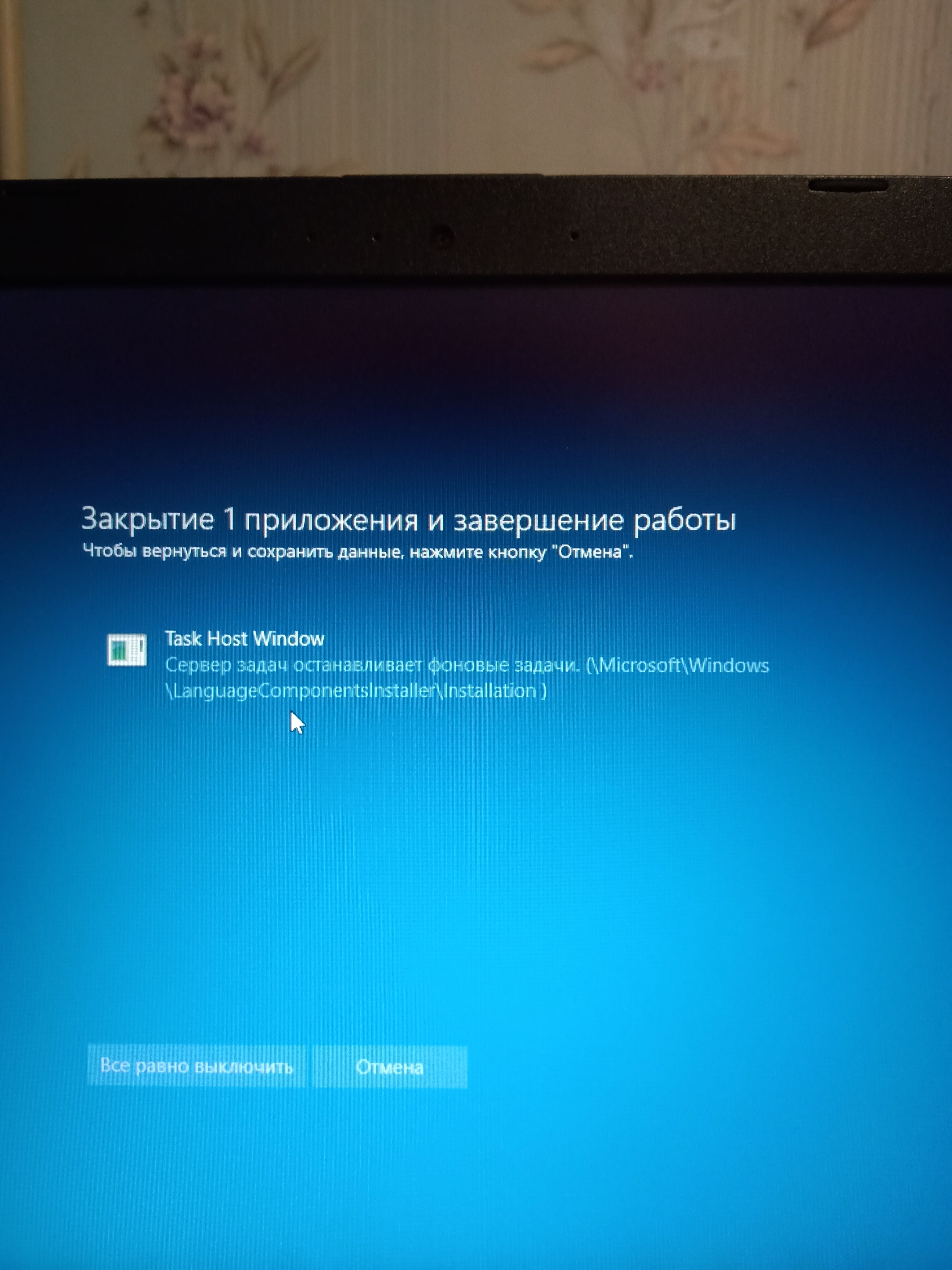 Ошибка при выключении компьютера windows 10