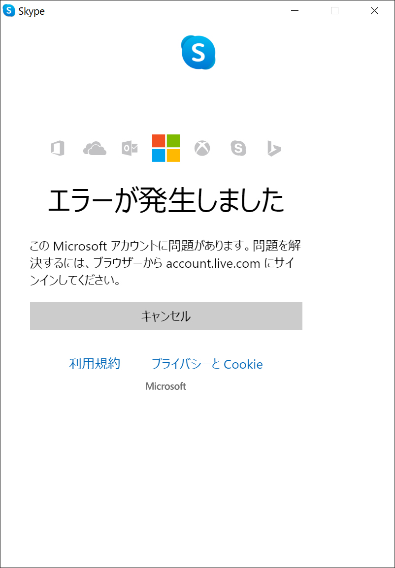 Skypeにサインインできません マイクロソフト コミュニティ