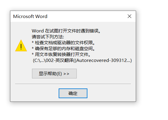 Word打不开临时恢复文件 Word一直打开状态 断电后重新开机 临时文件无法打开 Microsoft Community