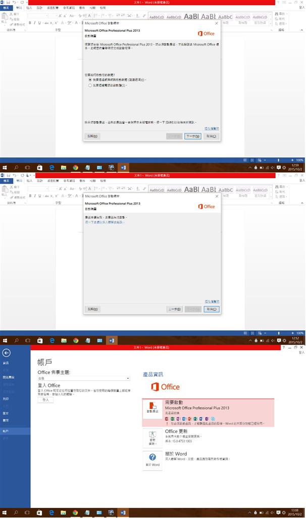 Word因產品未授權而無法使用 需使用啟動精靈但啟動失敗 Microsoft 社群