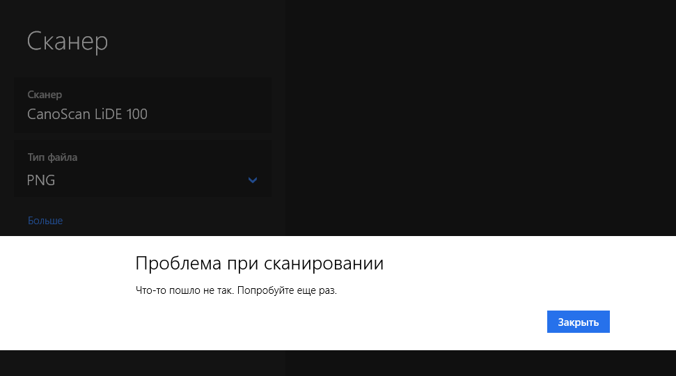 Триколор пишет проблемы при сканировании. Проблема при сканировни. Проблемы при сканировании. Проблема при сканировании что-то пошло не так. Ошибка при сканировании 0001.