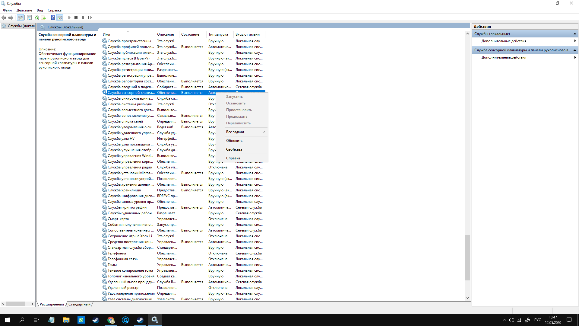 Служба сенсорной клавиатуры и панели рукописного ввода windows 10 как отключить