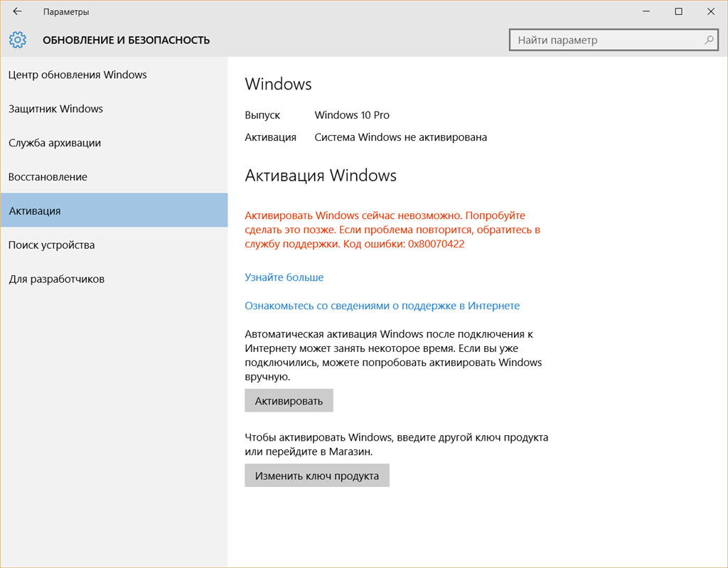 Покажи обновление. Активация виндовс 10. Ошибка активации Windows 10. Параметры > обновления & безопасность > активации.. Слетела активация Windows.